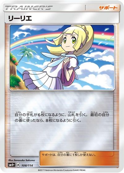 Lillie - 108/114 card art