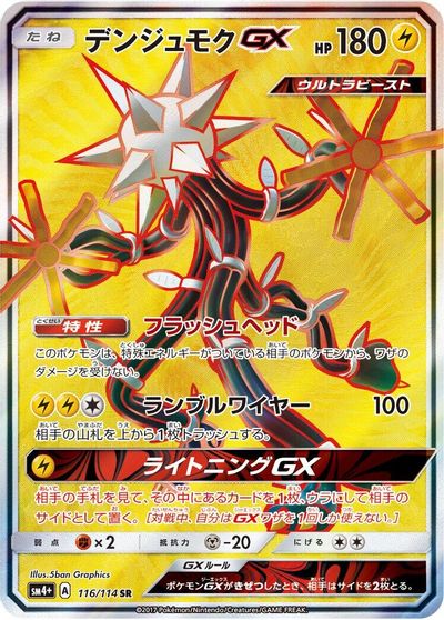 Xurkitree GX - 116/114 card art