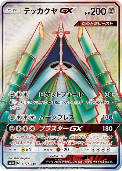 Celesteela GX - 117/114 card art