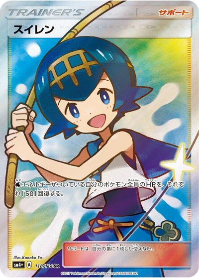 Lana - 118/114 card art