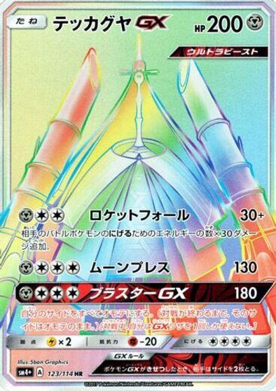 Celesteela GX - 123/114 card art