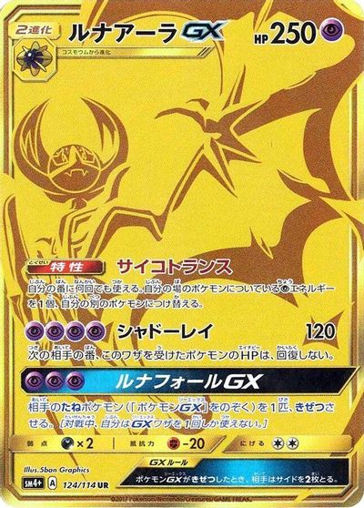 Lunala GX - 124/114 card art