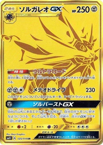 Solgaleo GX - 125/114 card art