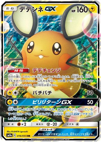 Dedenne GX - 016/055 card art