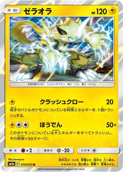 Zeraora card art
