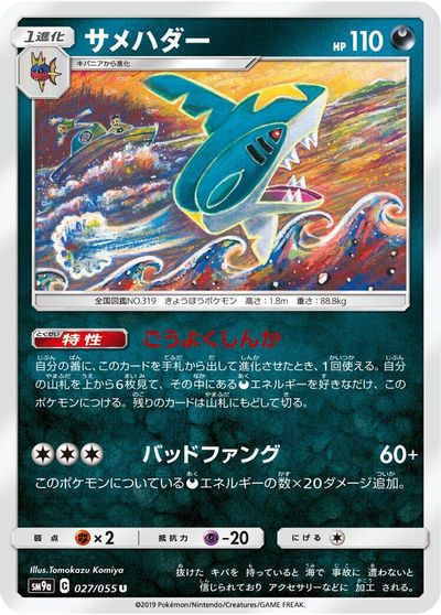 Sharpedo card art
