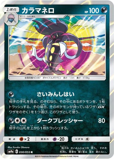 Malamar card art