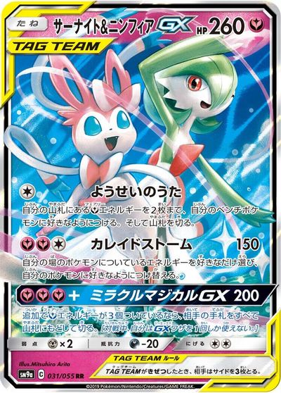 Gardevoir & Sylveon GX - 031/055 card art