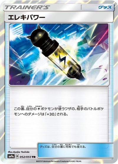 Electropower card art