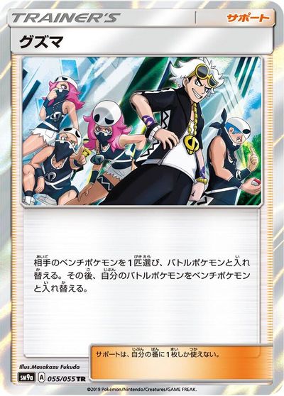 Guzma card art