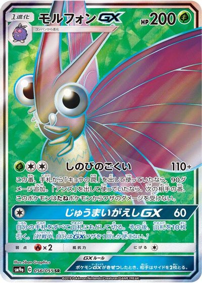 Venomoth GX - 056/055 card art