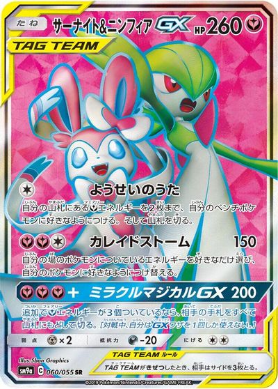 Gardevoir & Sylveon GX - 060/055 card art