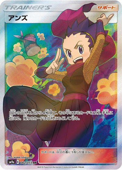 Janine - 062/055 card art