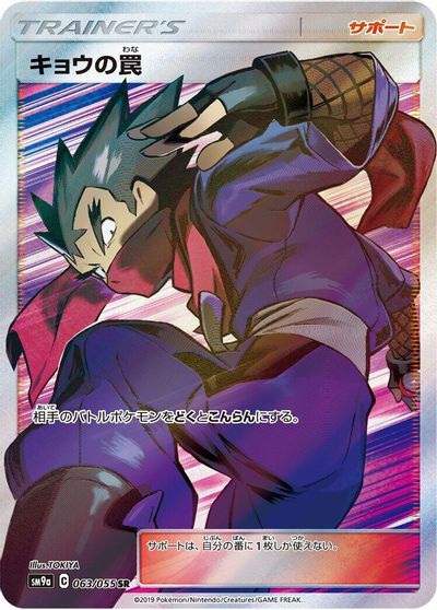 Koga's Trap - 063/055 card art