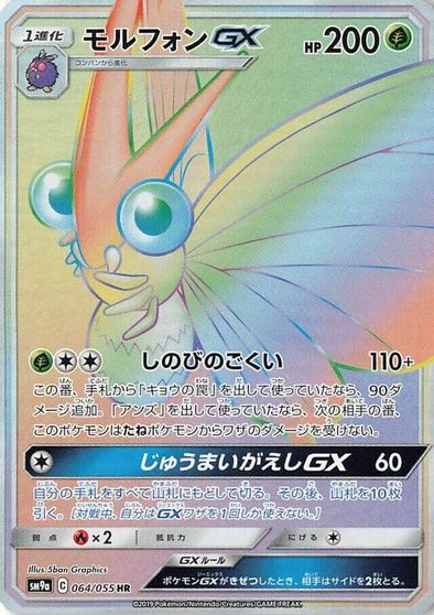 Venomoth GX - 064/055 card art