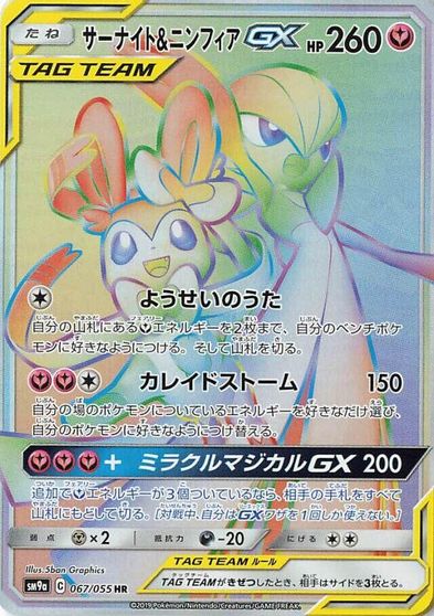 Gardevoir & Sylveon GX - 067/055 card art