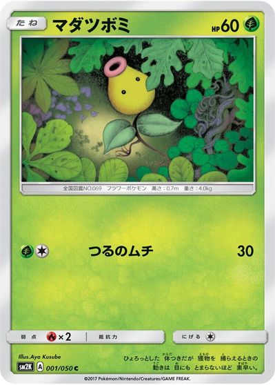 Bellsprout card art