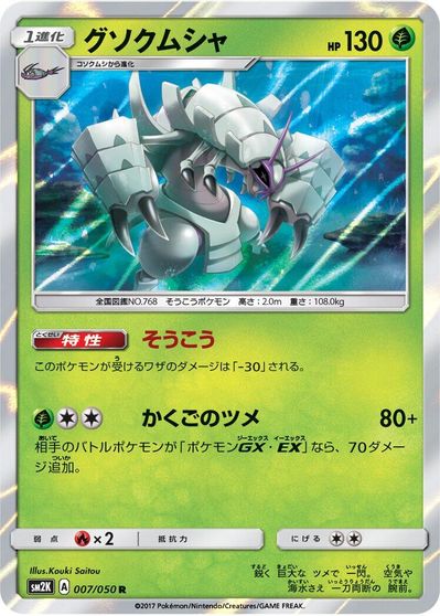 Golisopod card art