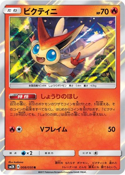 Victini card art