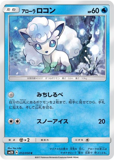 Alolan Vulpix card art