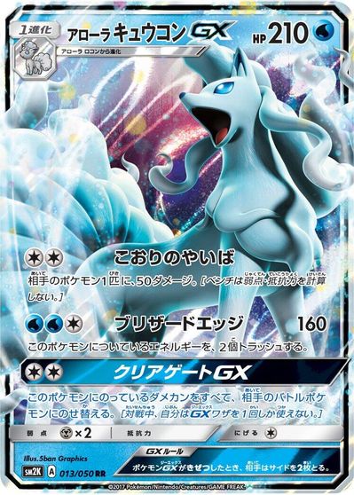 Alolan Ninetales GX - 013/050 card art