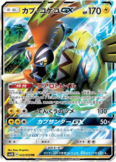 Tapu Koko GX - 022/050 card art