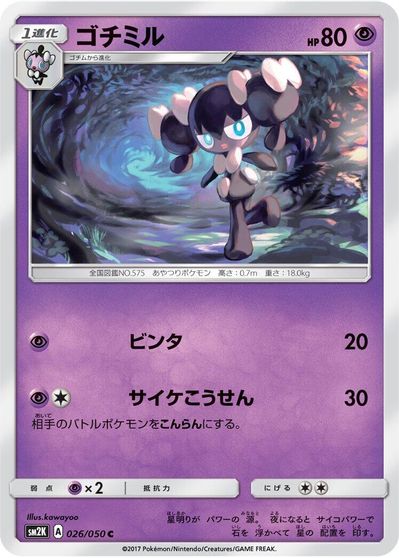 Gothorita card art