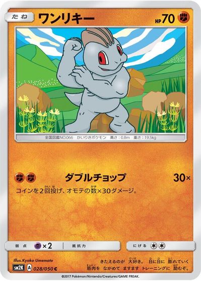 Machop card art