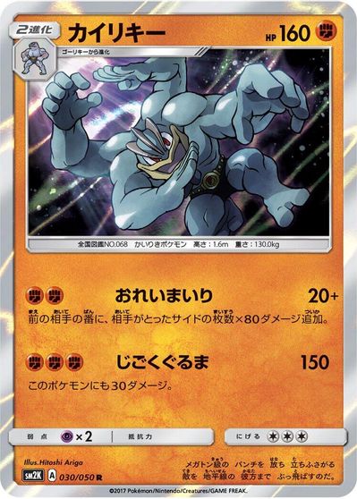 Machamp card art