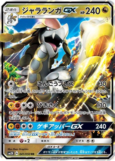 Kommo-o GX - 041/050 card art