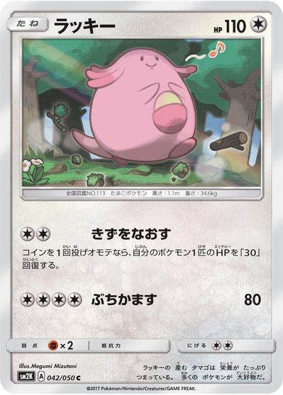 Chansey card art