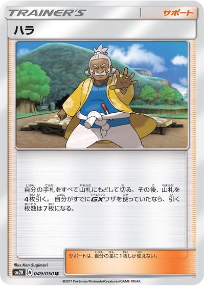 Hala - 049/050 card art