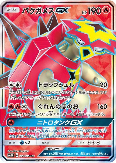 Turtonator GX - 051/050 card art