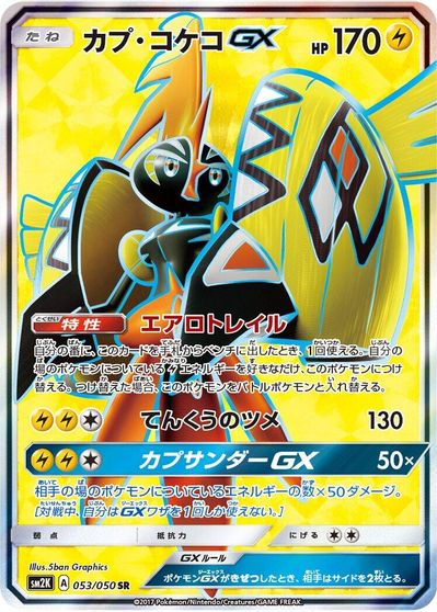 Tapu Koko GX - 053/050 card art