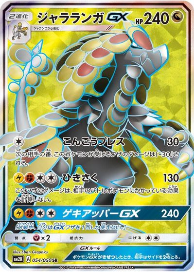 Kommo-o GX - 054/050 card art
