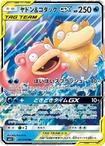 Slowpoke & Psyduck GX - 011/094 card art