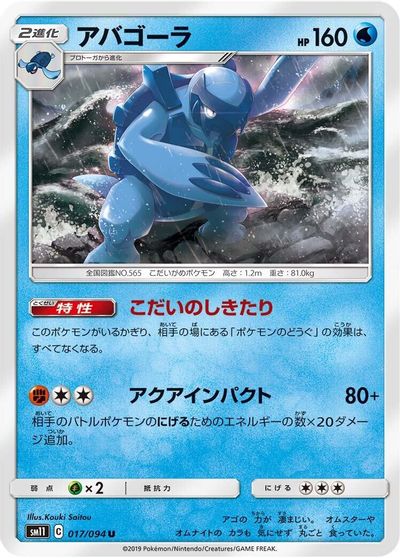 Carracosta card art