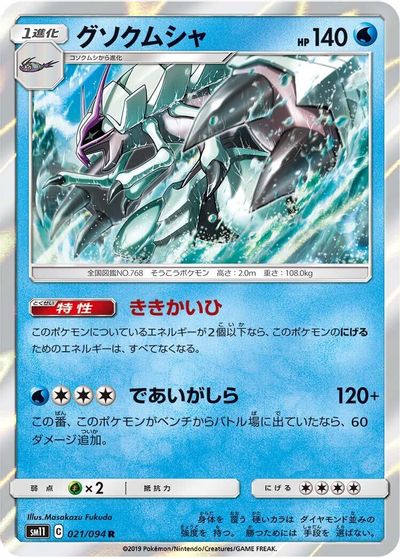 Golisopod card art