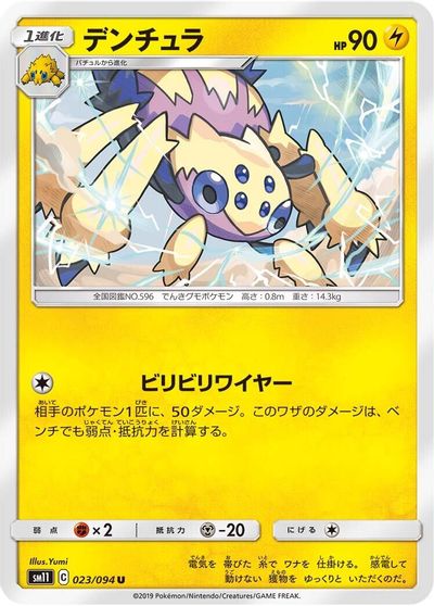 Galvantula card art