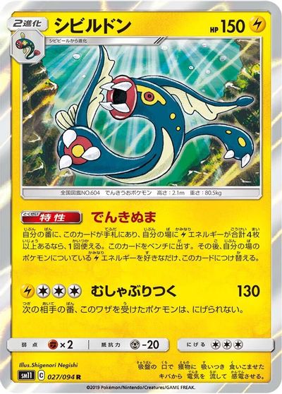 Eelektross card art