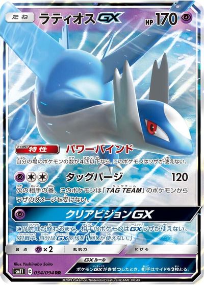 Latios GX - 034/094 card art