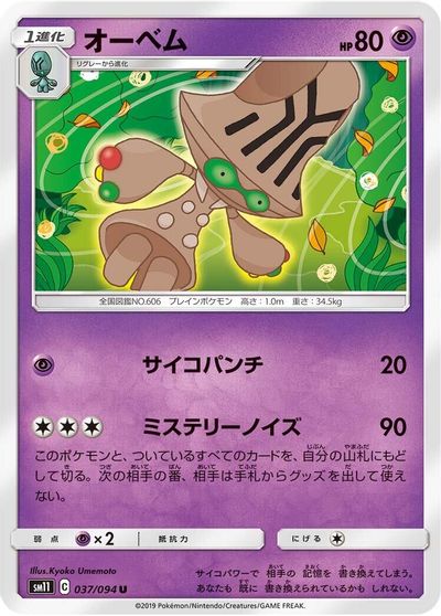 Beheeyem card art