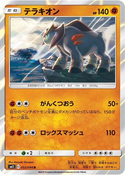 Terrakion card art