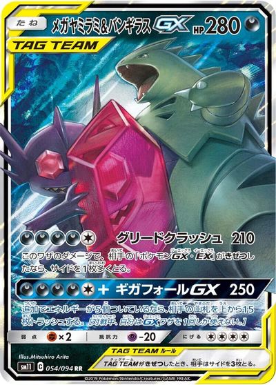 Mega Sableye & Tyranitar GX - 054/094 card art