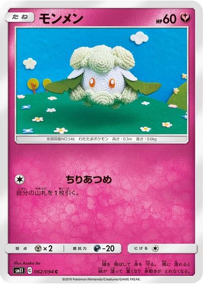 Cottonee card art