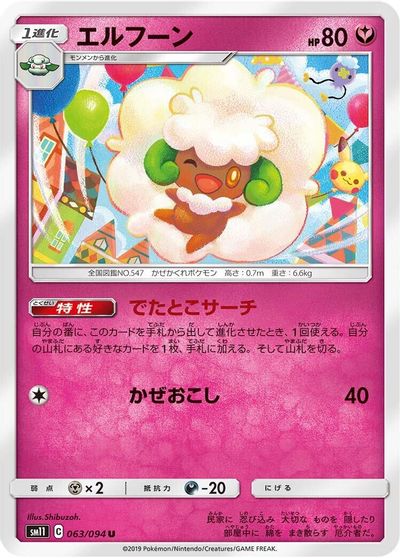 Whimsicott card art
