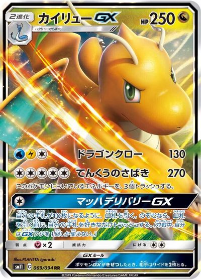 Dragonite GX - 069/094 card art