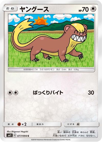 Yungoos card art