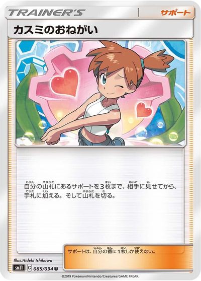 Misty's Favor - 085/094 card art