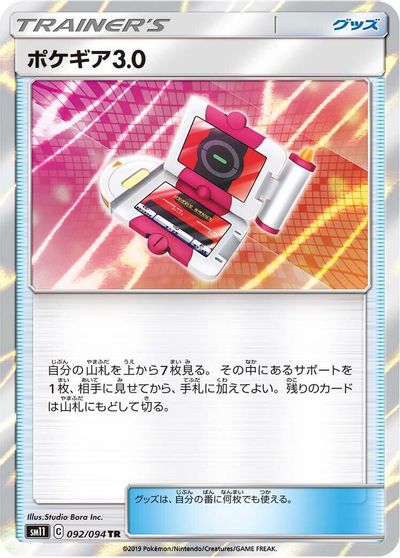 Pokegear 3.0 card art